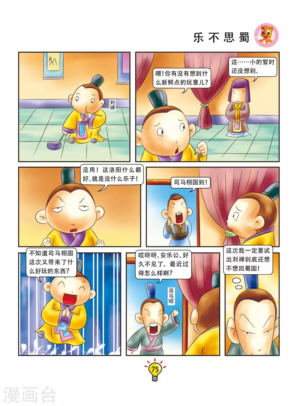第14话 乐不思蜀-第14话