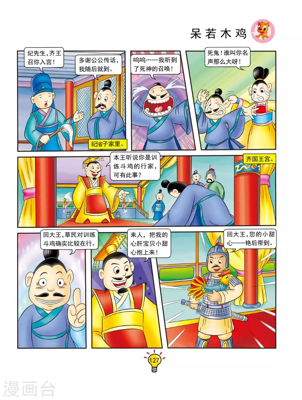 第132话 呆若木鸡-第132话