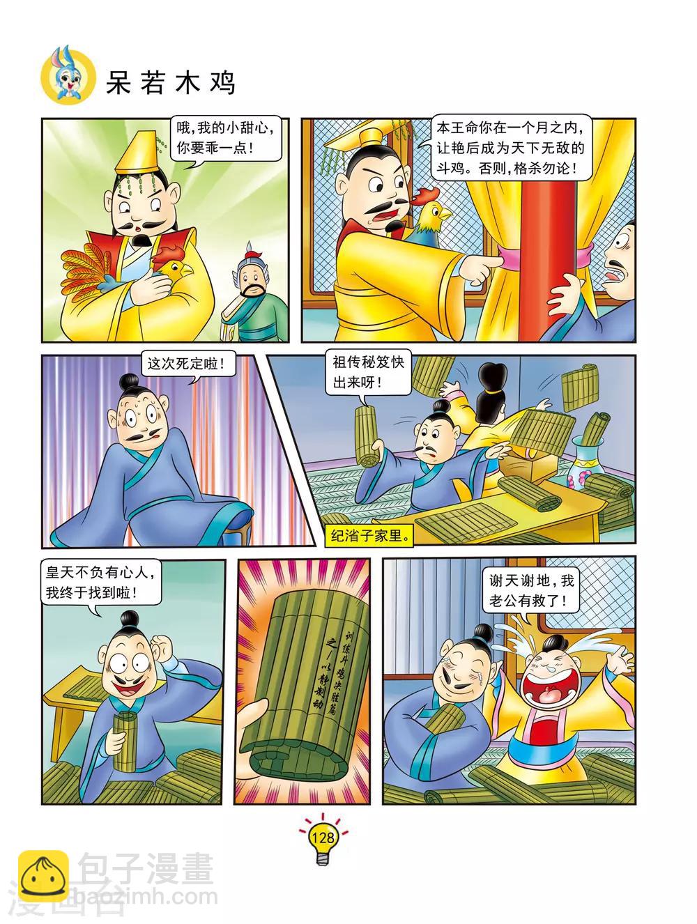第132话 呆若木鸡-第132话