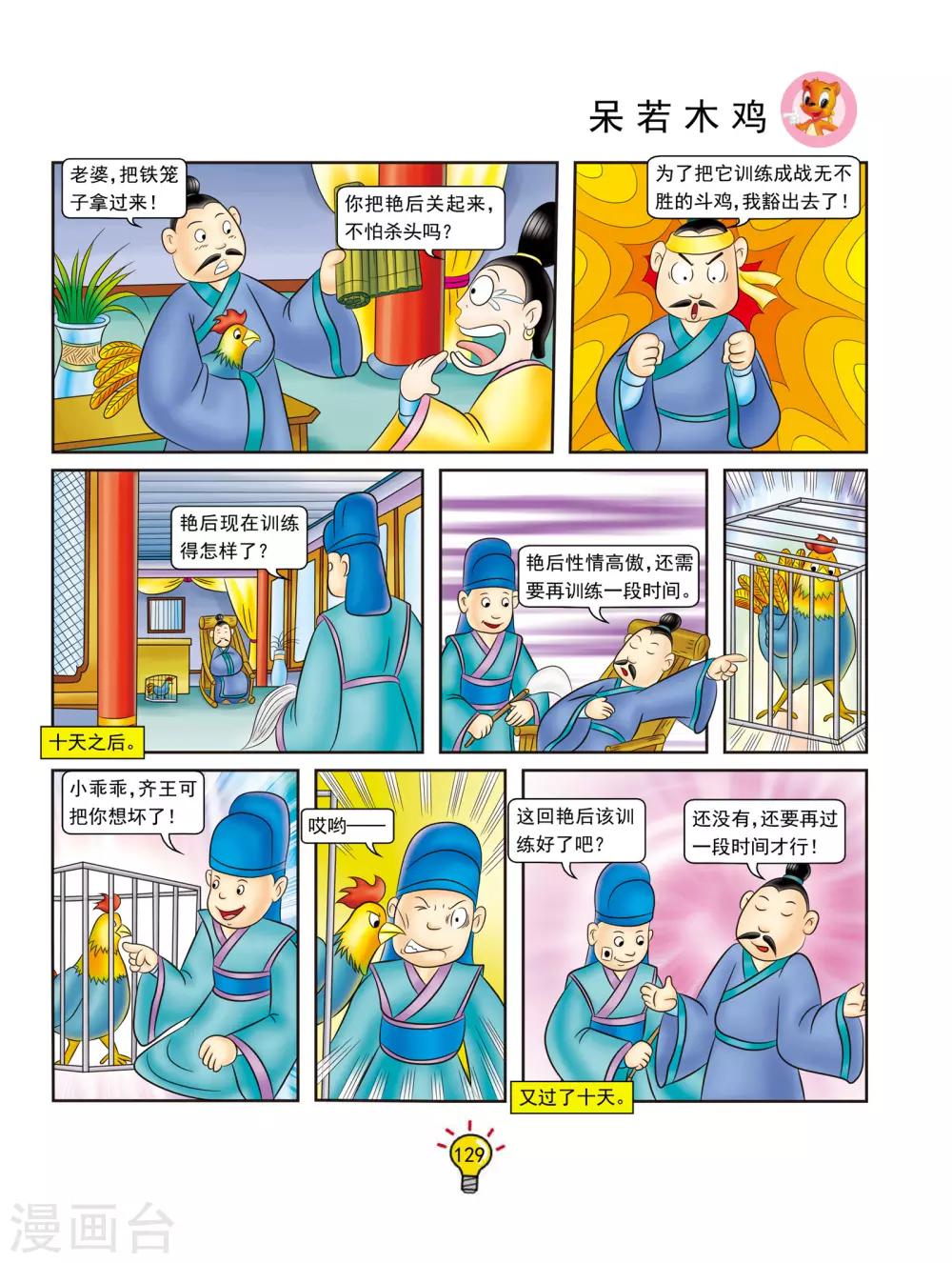 第132话 呆若木鸡-第132话