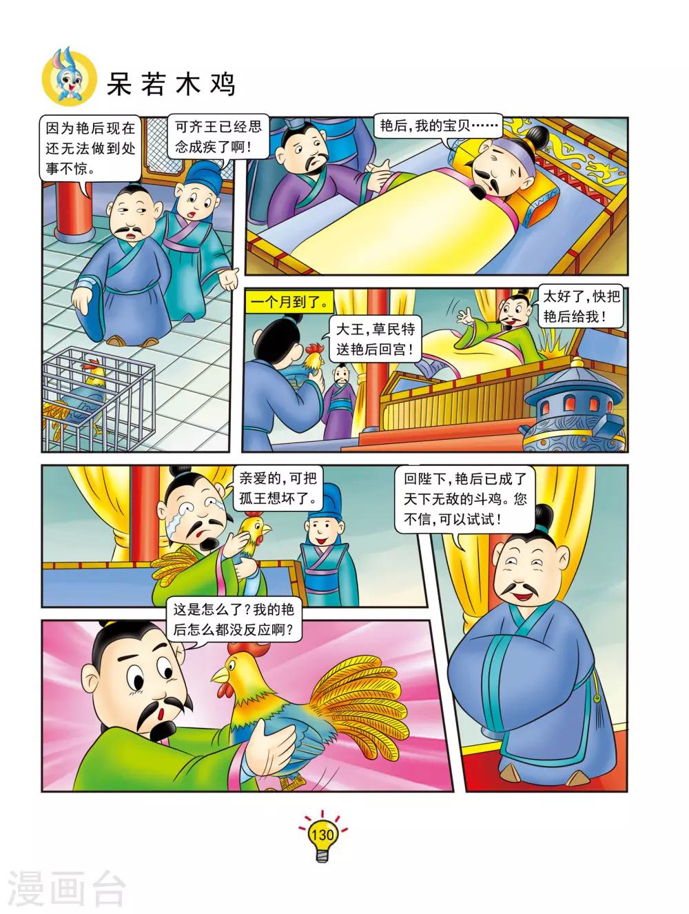 第132话 呆若木鸡-第132话