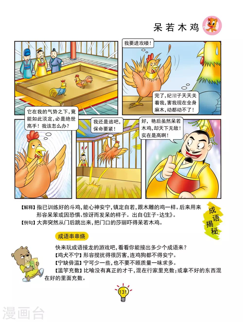 第132话 呆若木鸡-第132话
