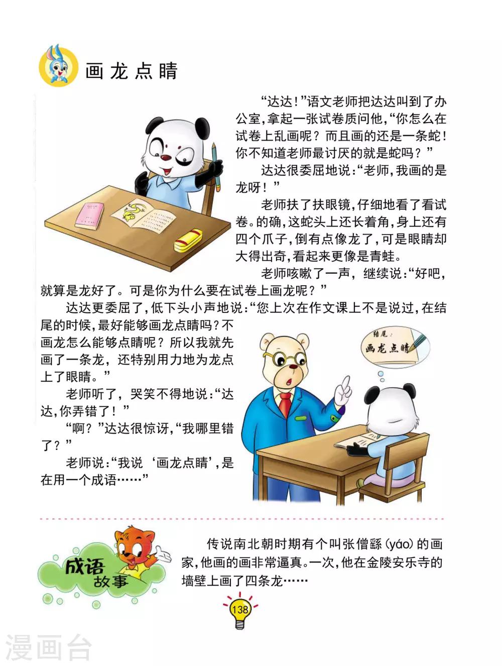 第134话 画龙点睛-第134话