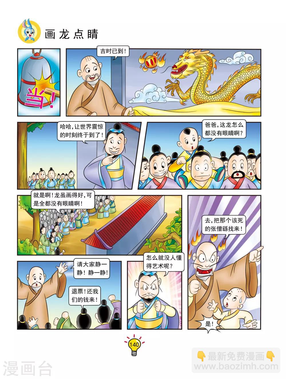 第134话 画龙点睛-第134话