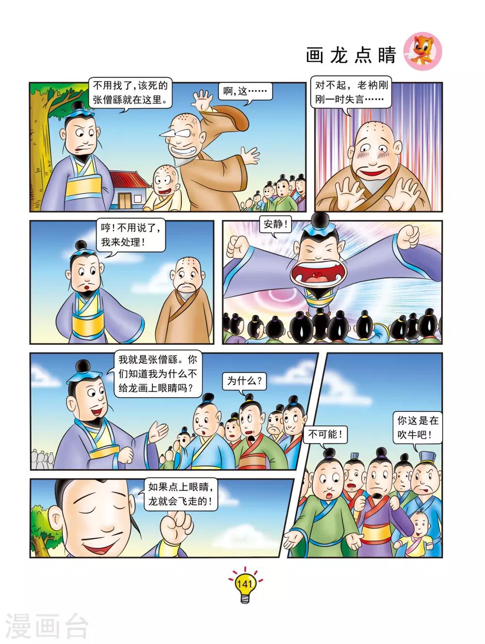 第134话 画龙点睛-第134话