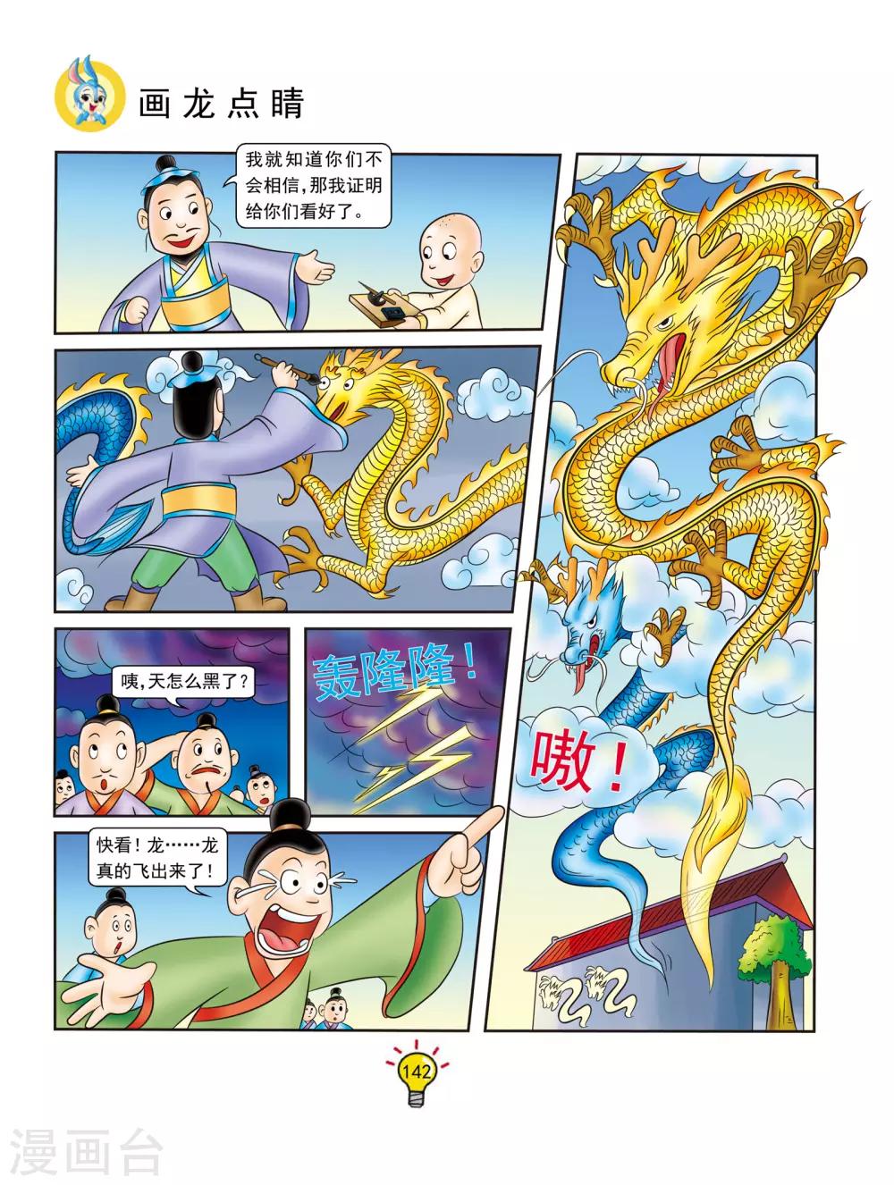 第134话 画龙点睛-第134话
