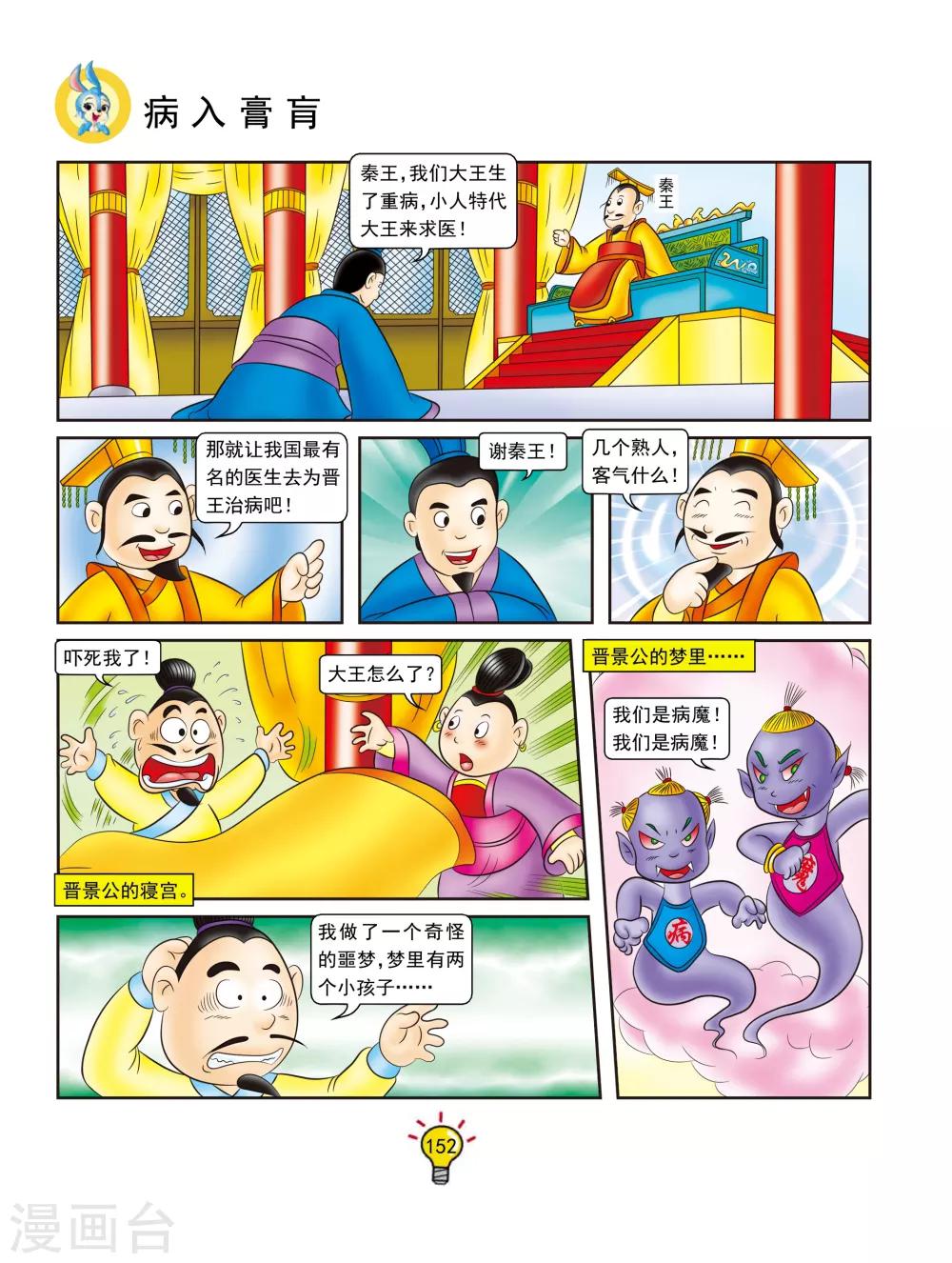 第136话 病入膏肓-第136话