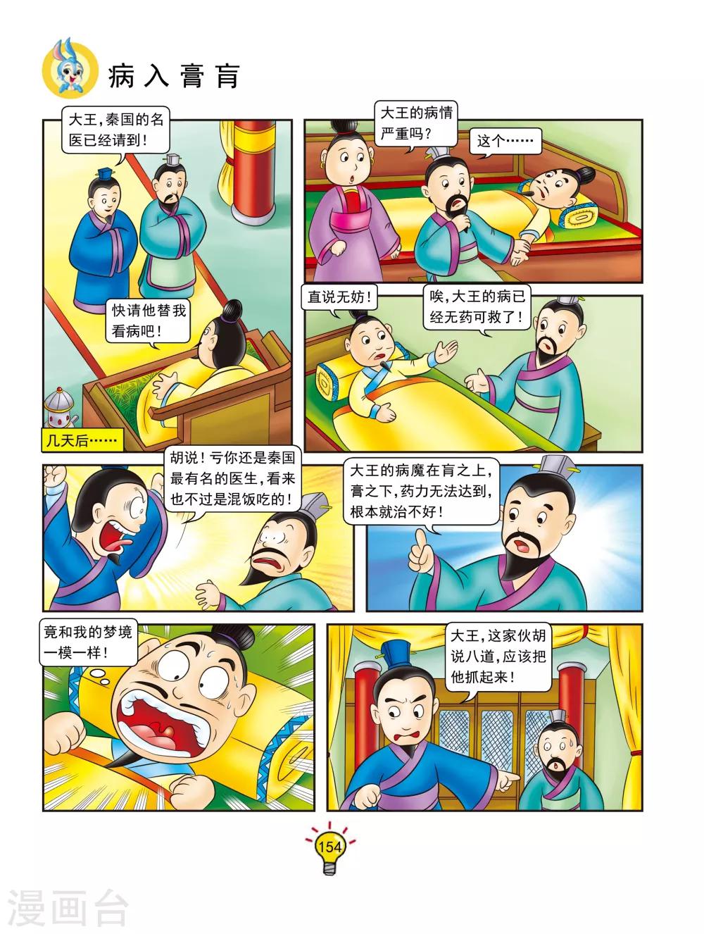 第136话 病入膏肓-第136话