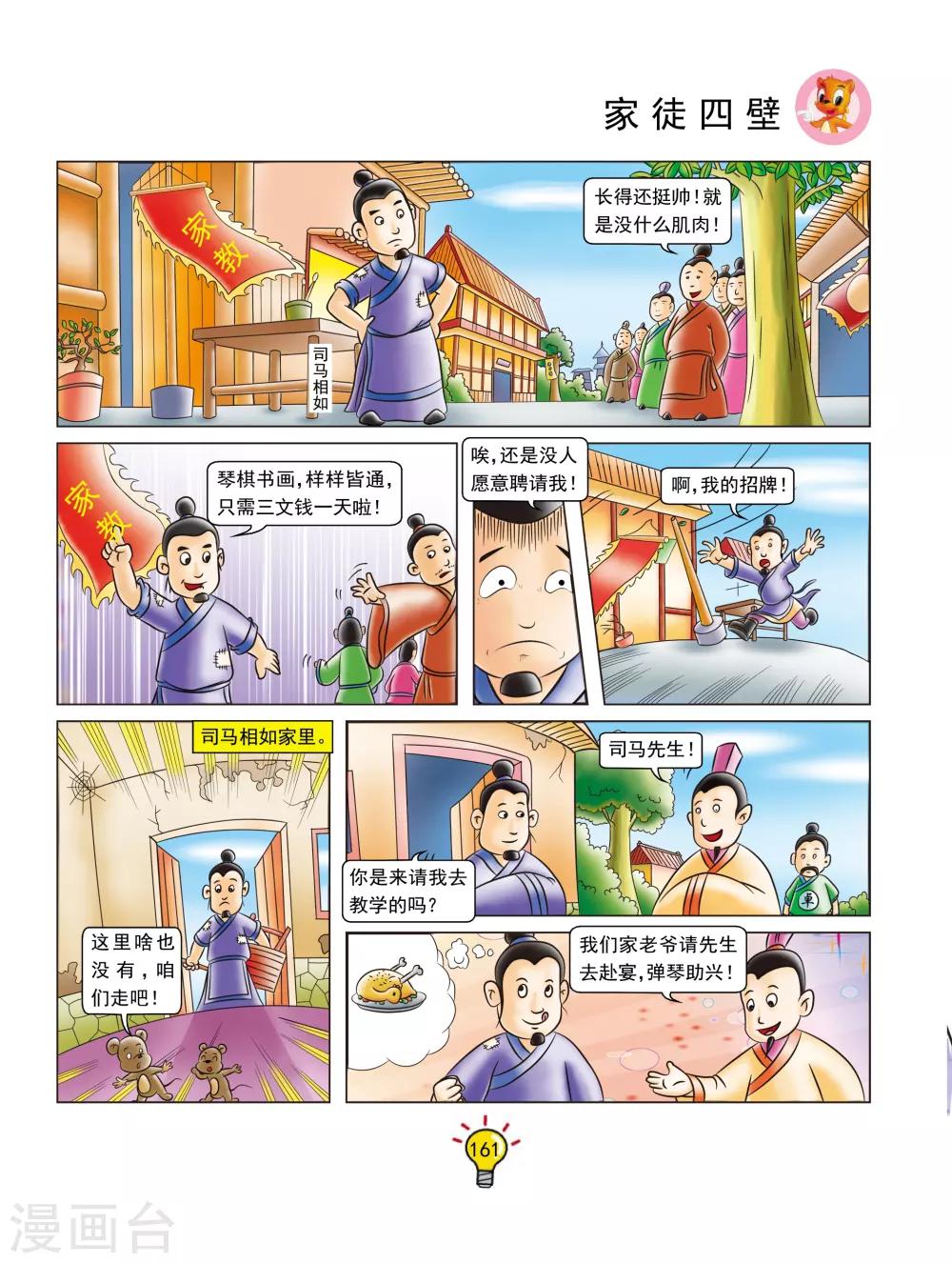 第138话 家徒四壁-第138话