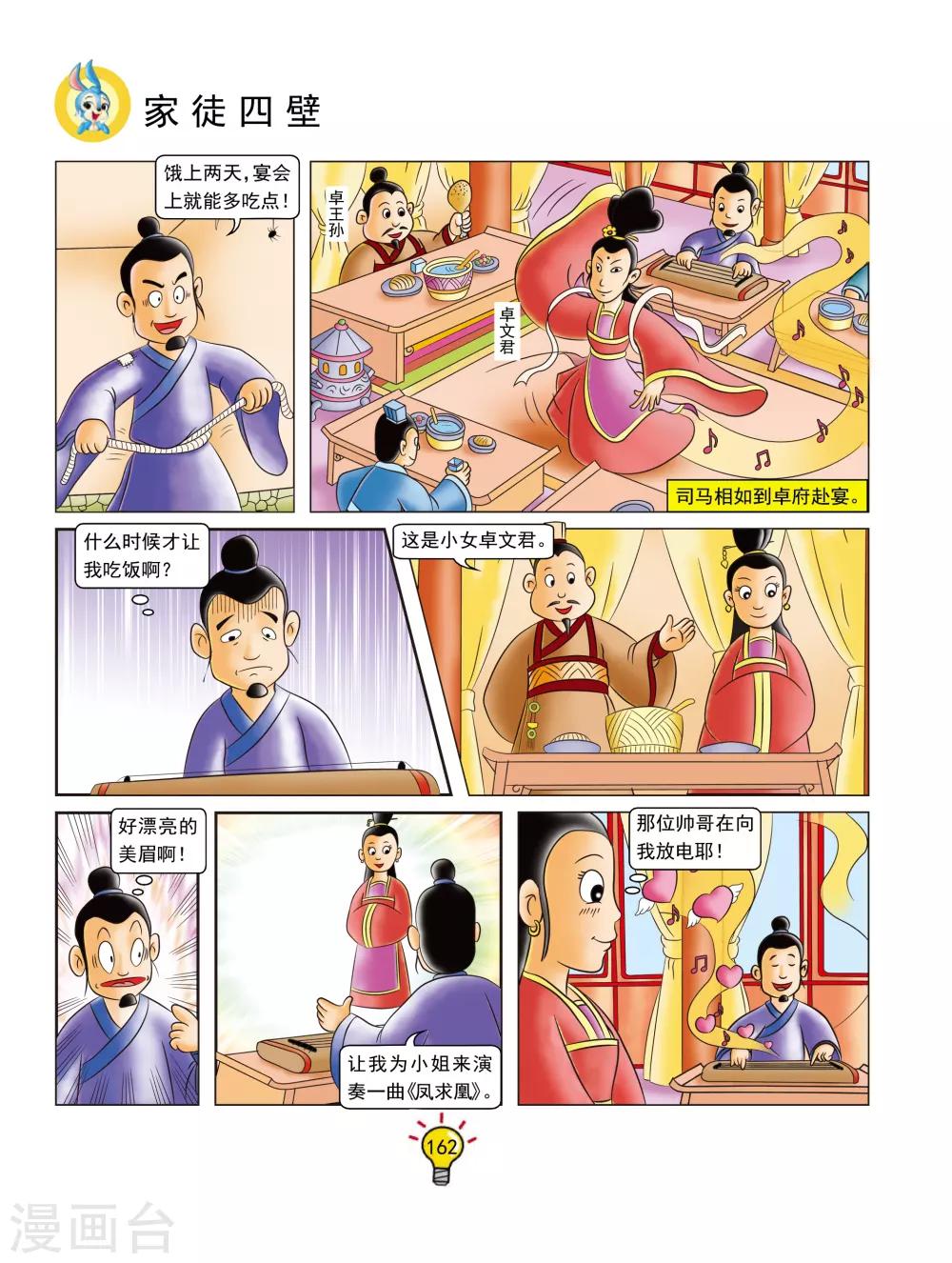 第138话 家徒四壁-第138话