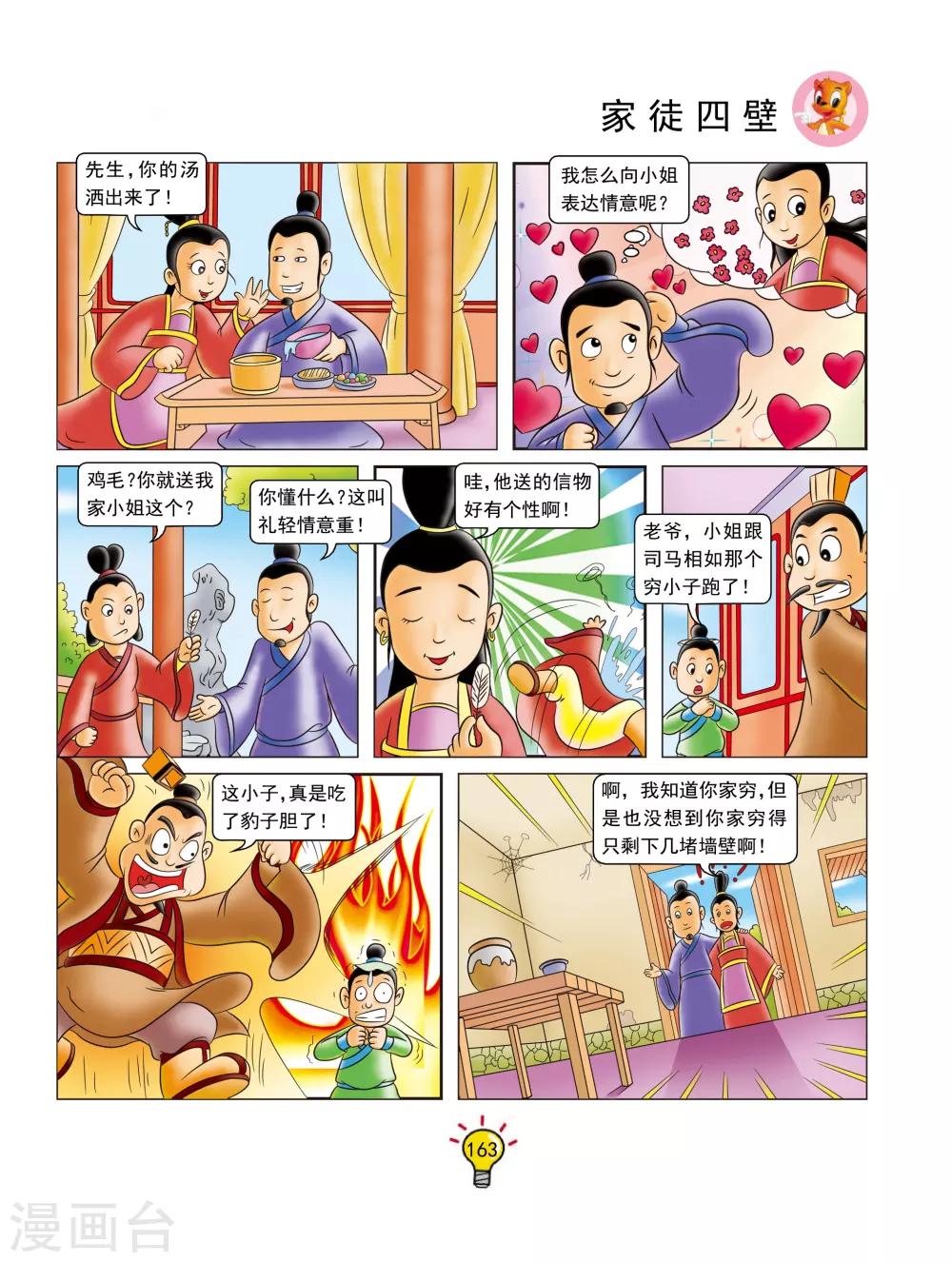第138话 家徒四壁-第138话