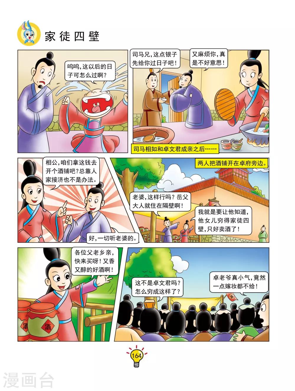 第138话 家徒四壁-第138话