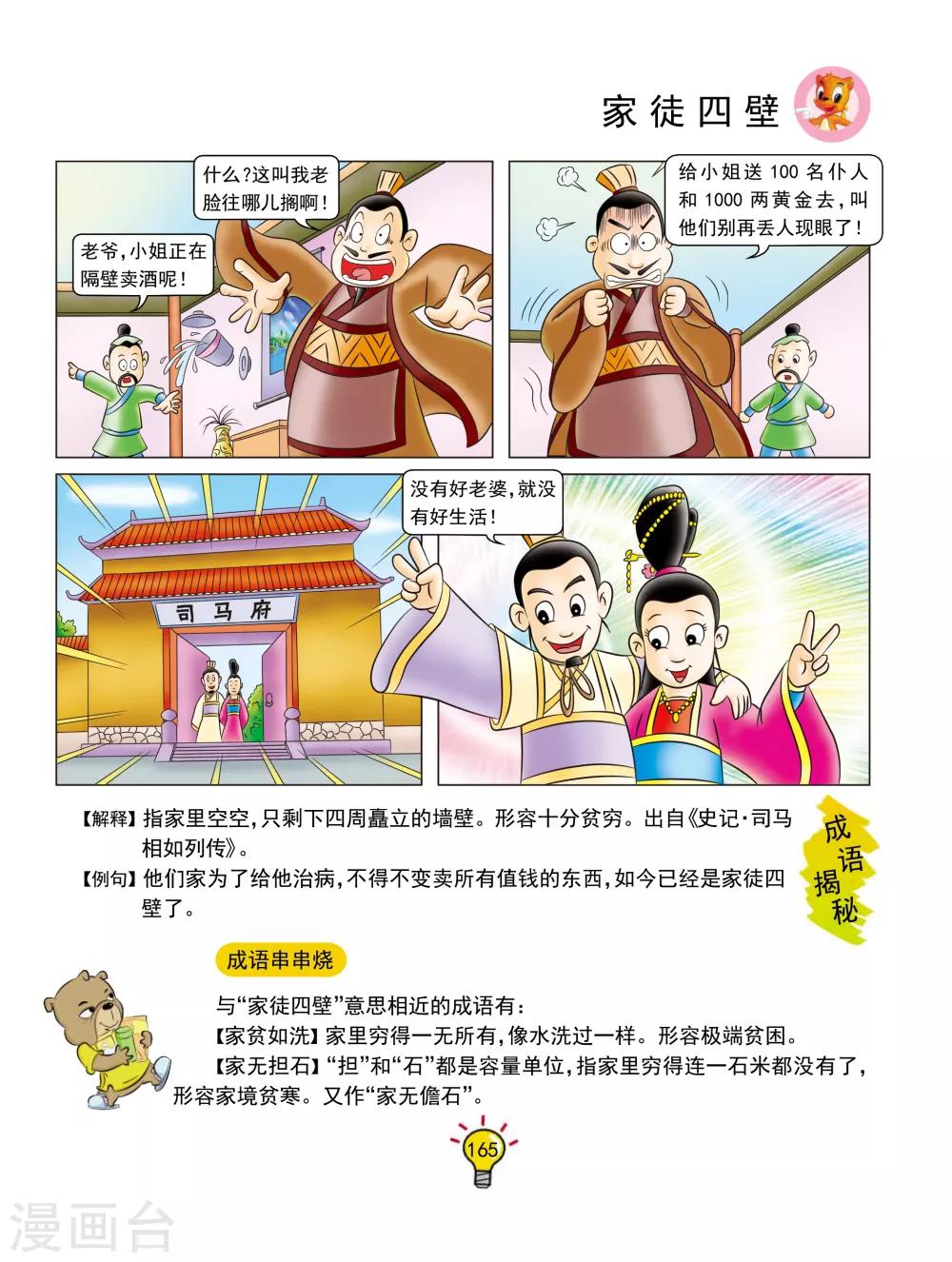 第138话 家徒四壁-第138话