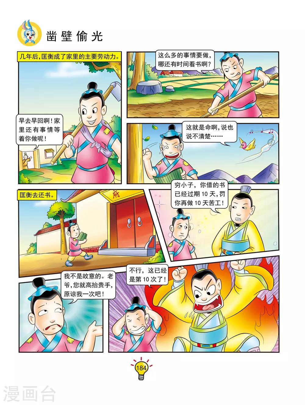 第142话 凿壁偷光-第142话