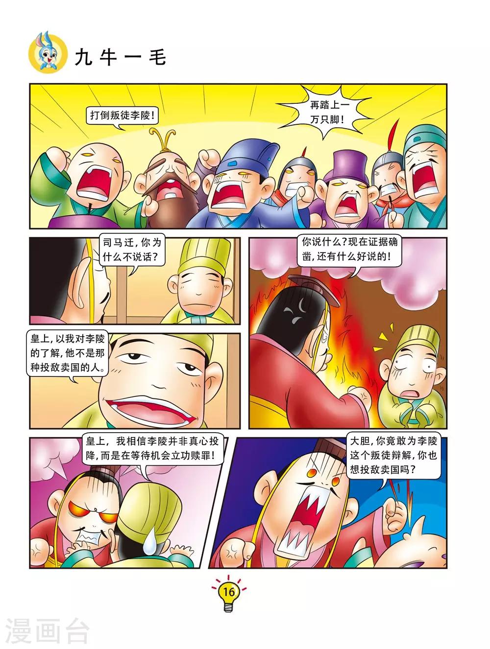 第144话 九牛一毛-第144话