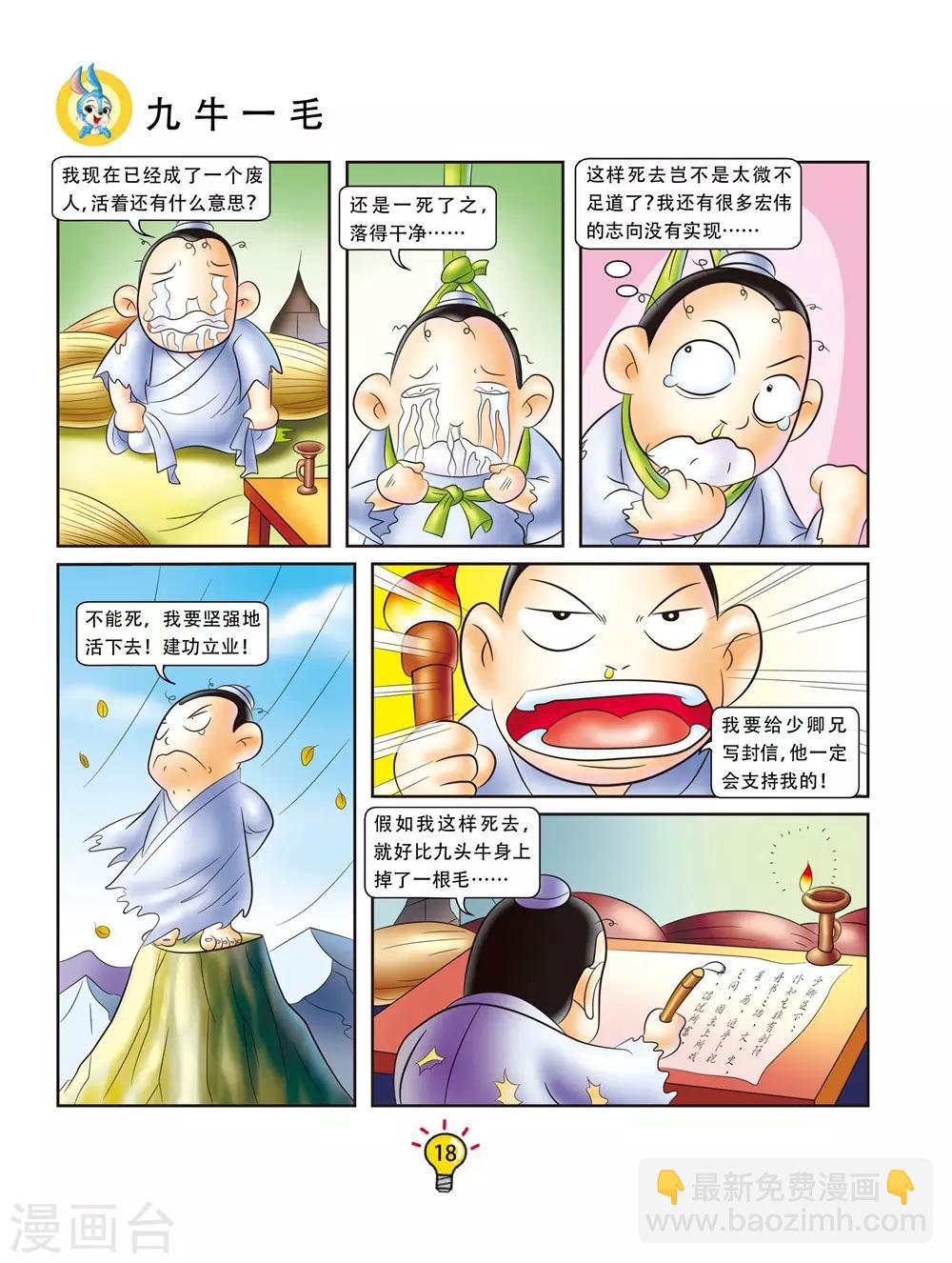 第144话 九牛一毛-第144话