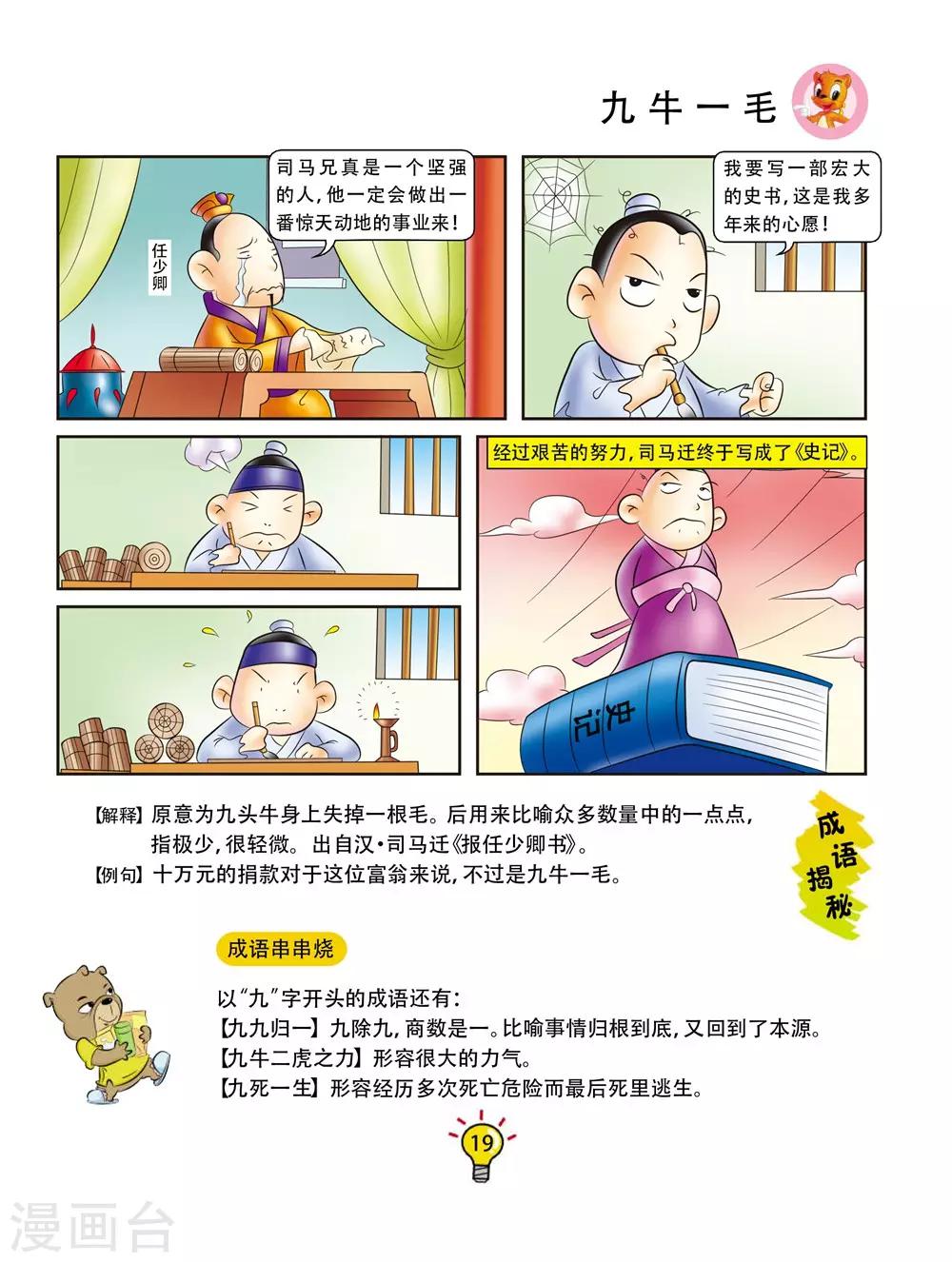 第144话 九牛一毛-第144话