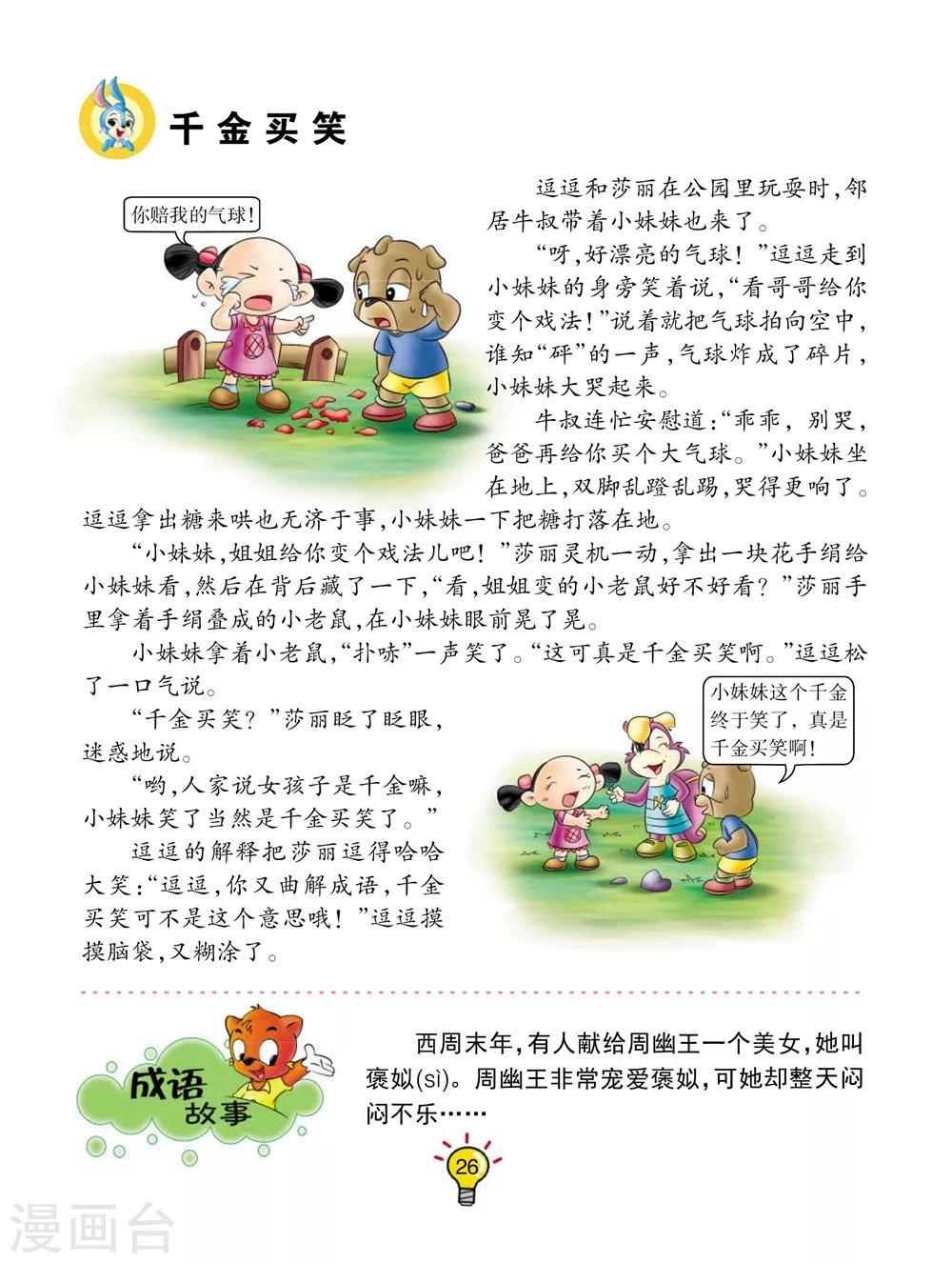 第146话 千金买笑-第146话