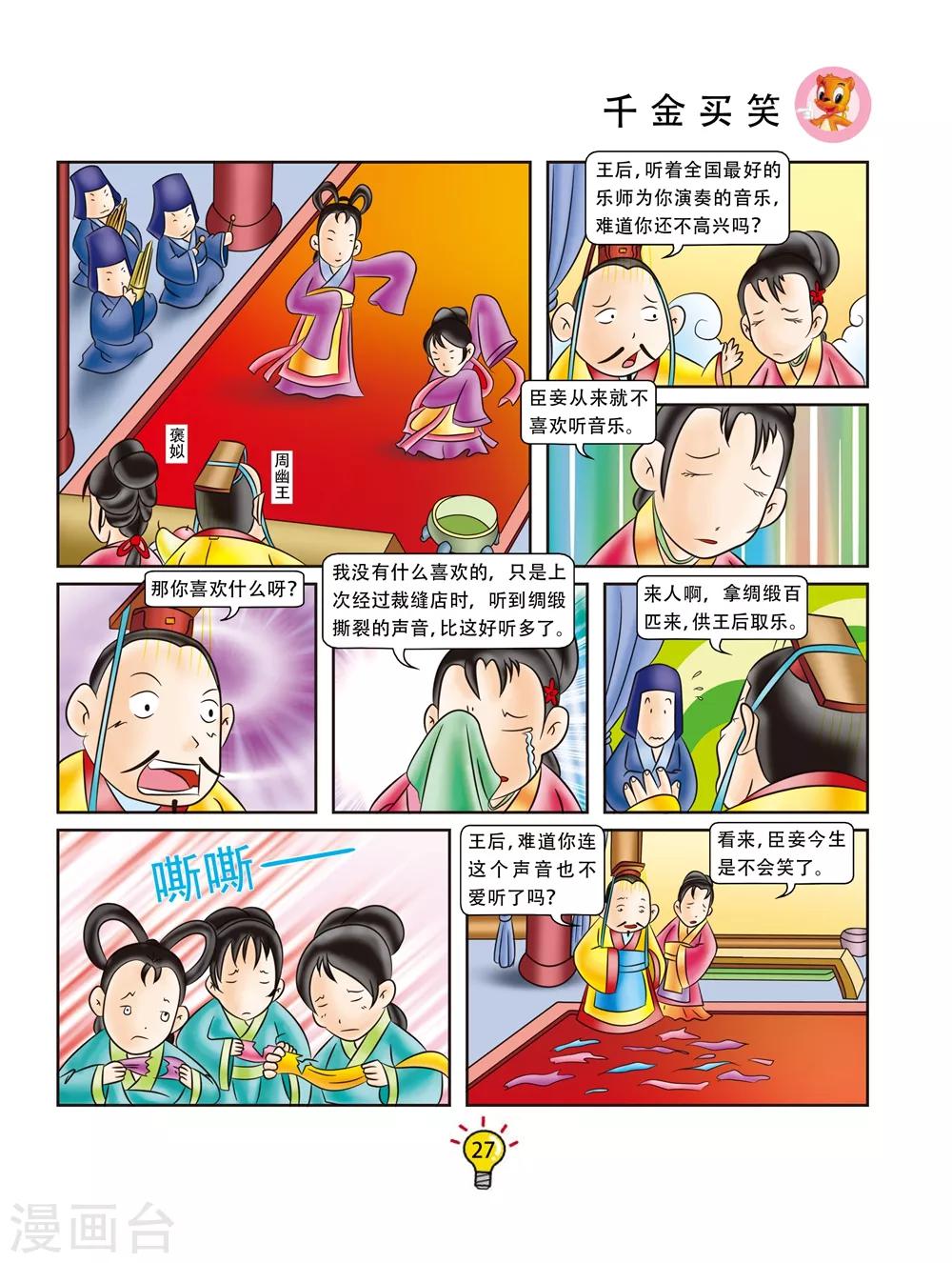 第146话 千金买笑-第146话