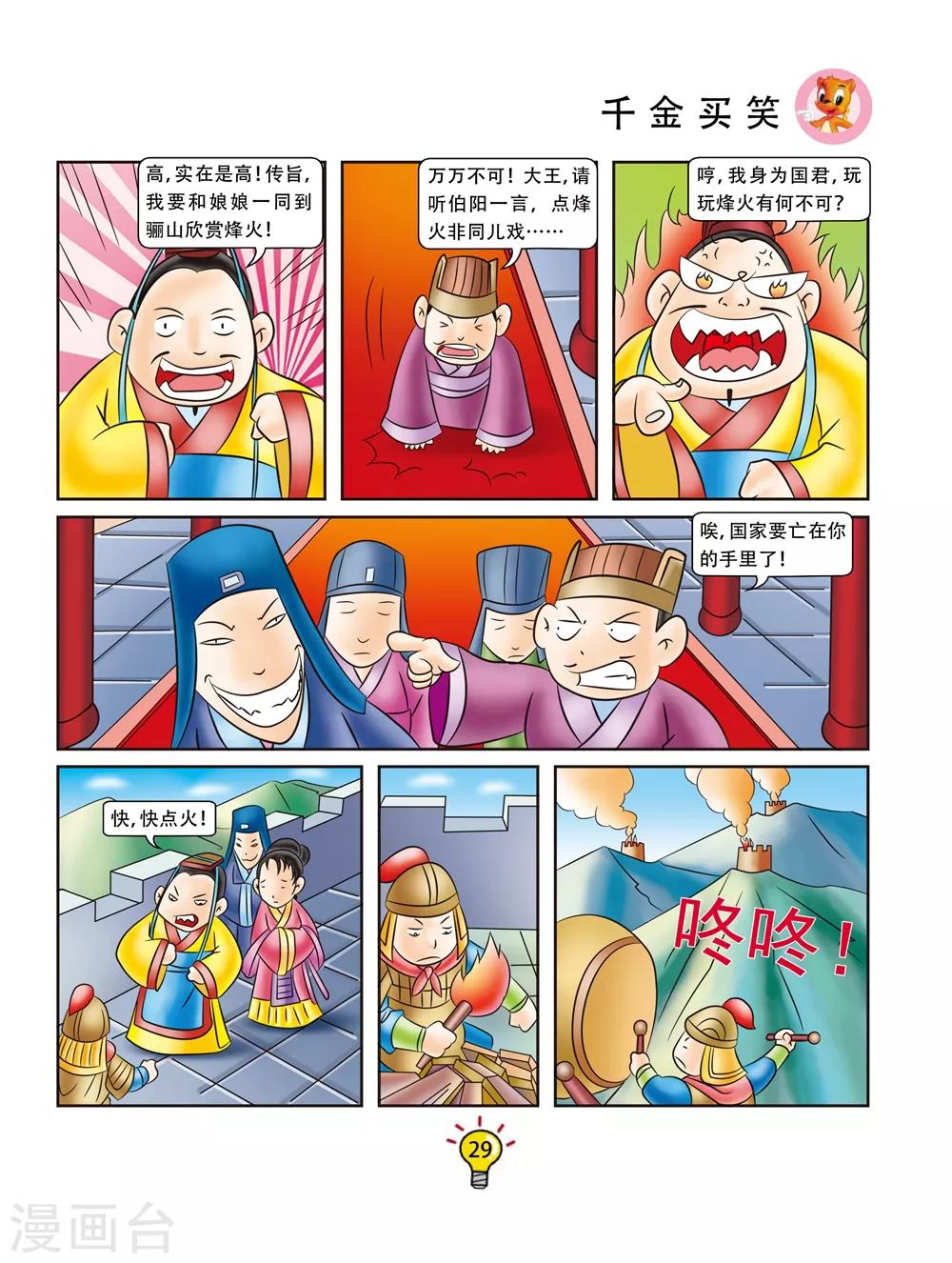 第146话 千金买笑-第146话