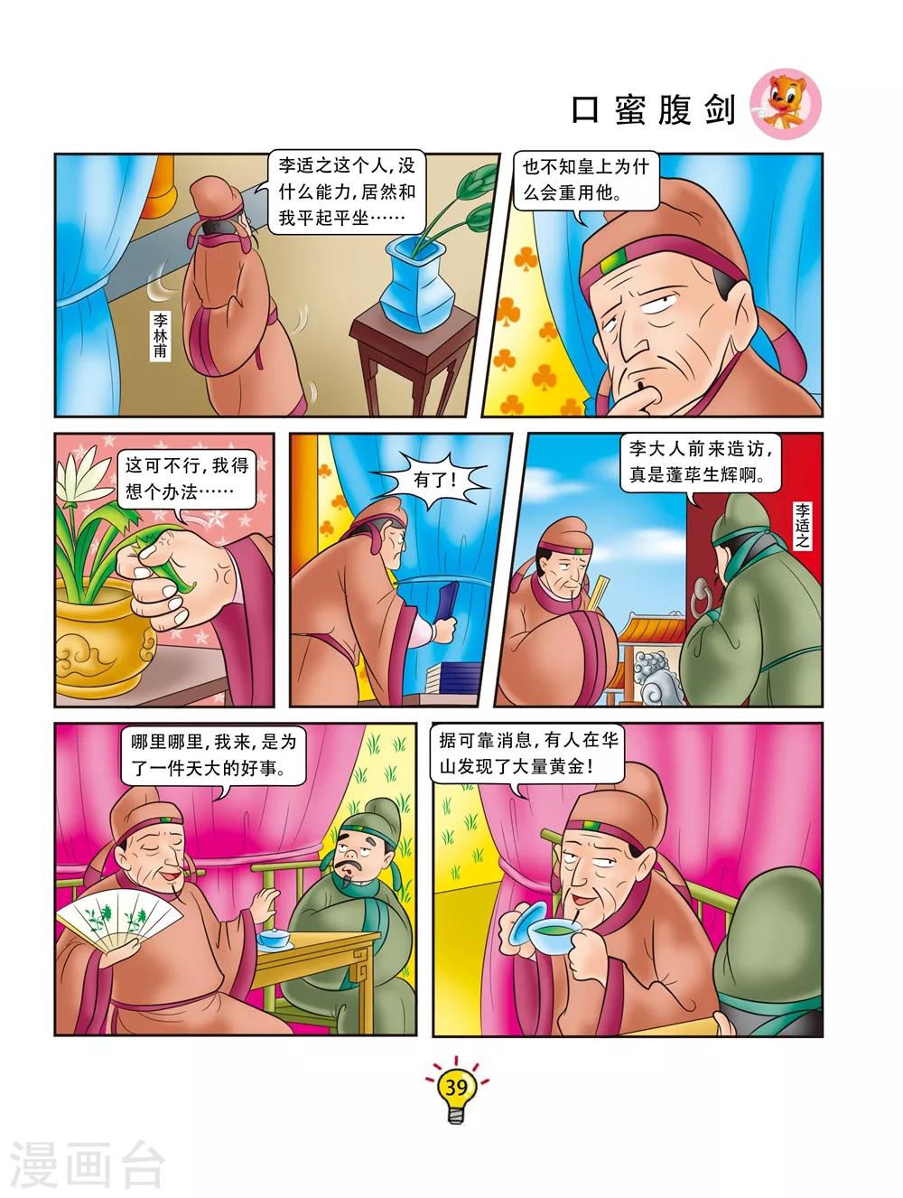 第148话 口蜜腹剑-第148话