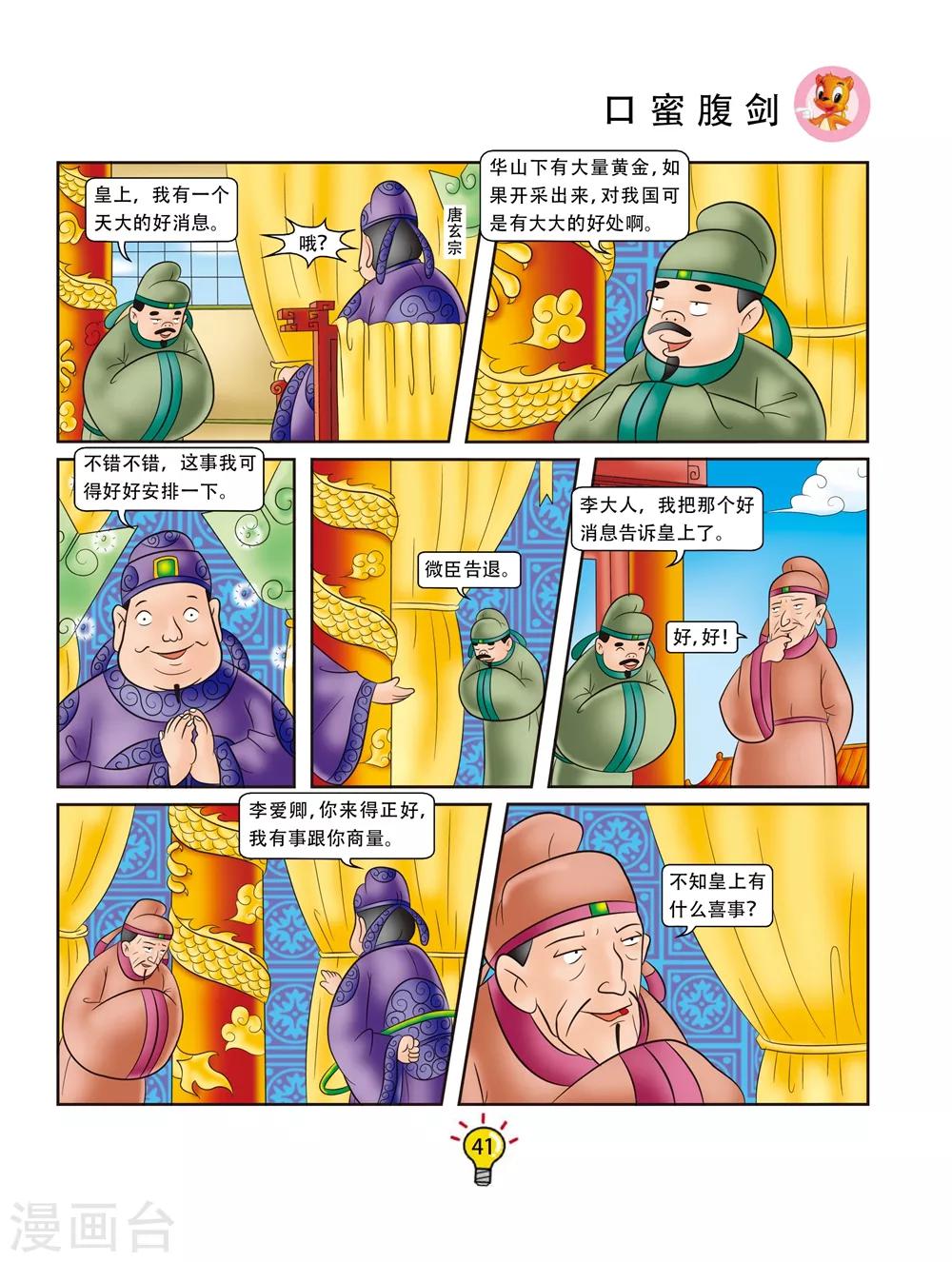 第148话 口蜜腹剑-第148话