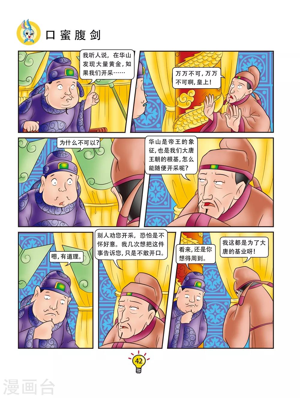 第148话 口蜜腹剑-第148话