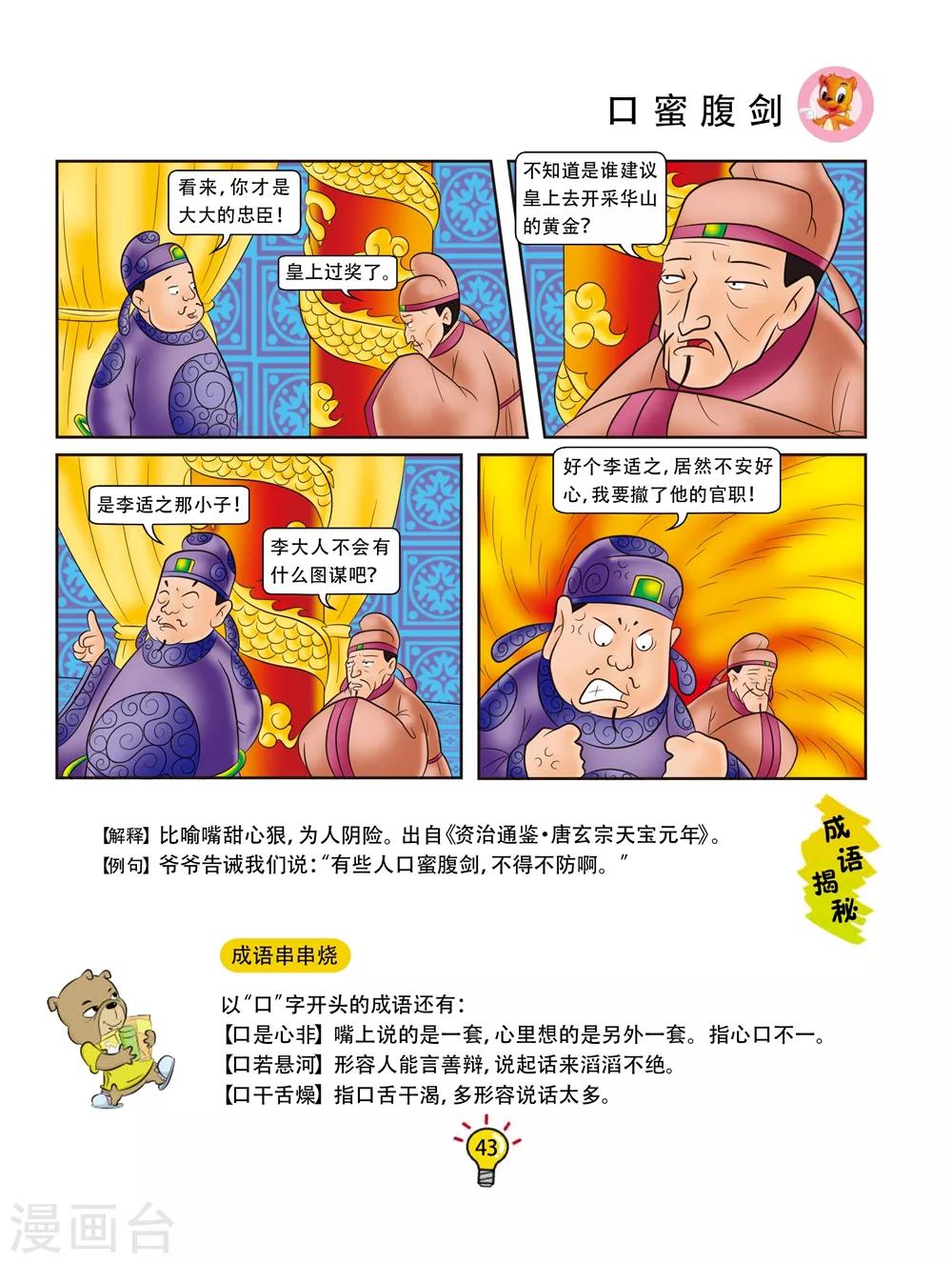 第148话 口蜜腹剑-第148话
