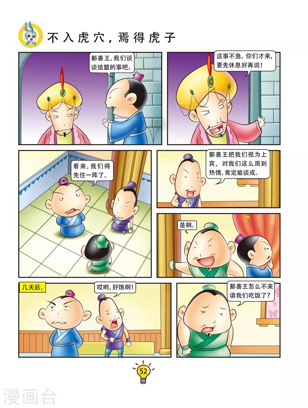第150话 不入虎穴，焉得虎子-第150话