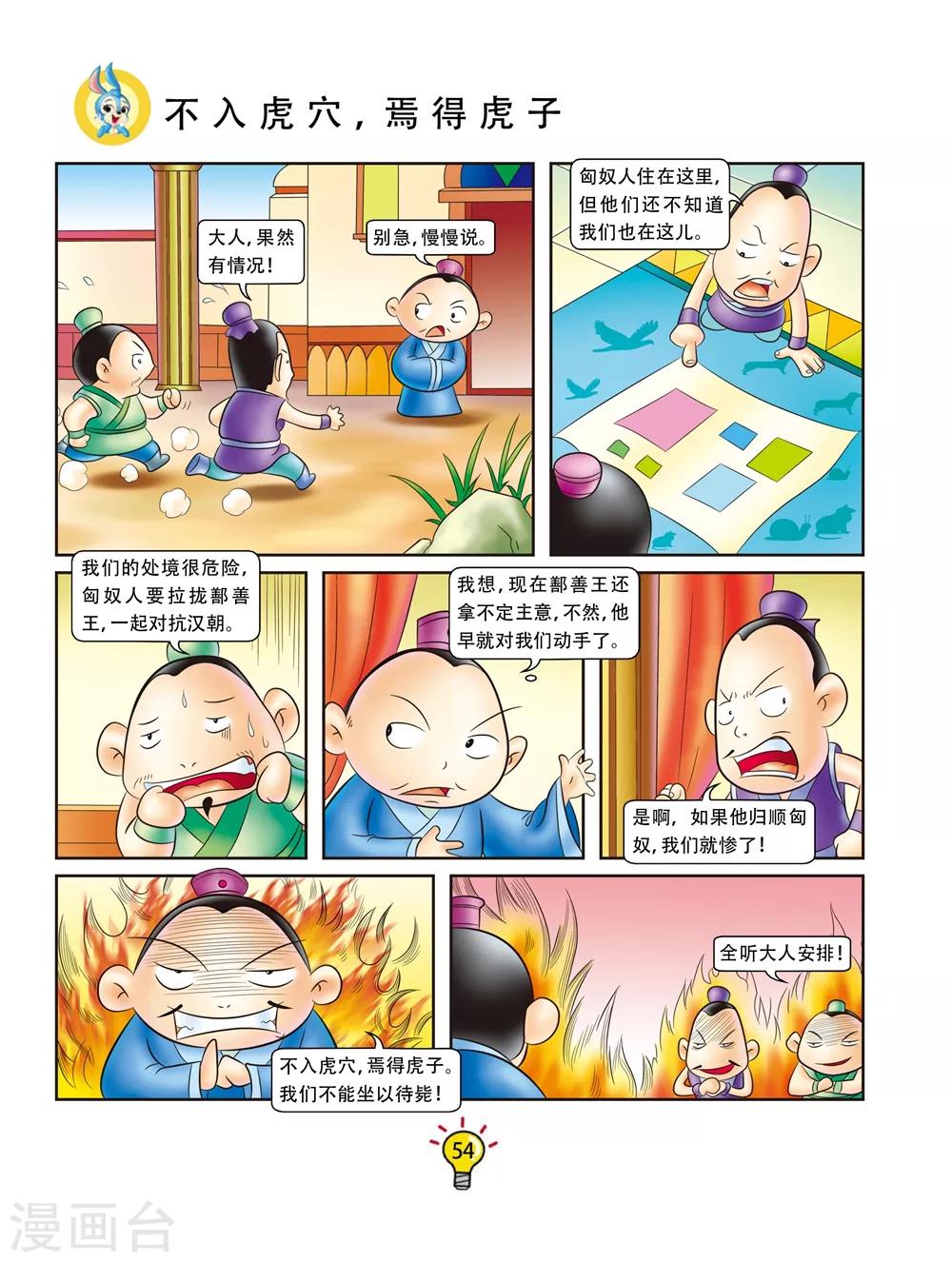 第150话 不入虎穴，焉得虎子-第150话