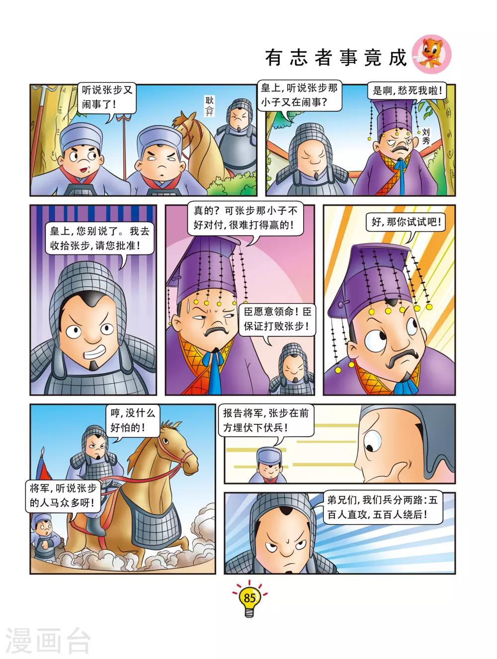 第16话 有志者 事竞成-第16话
