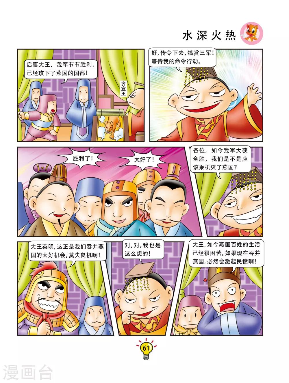 第152话 水深火热-第152话