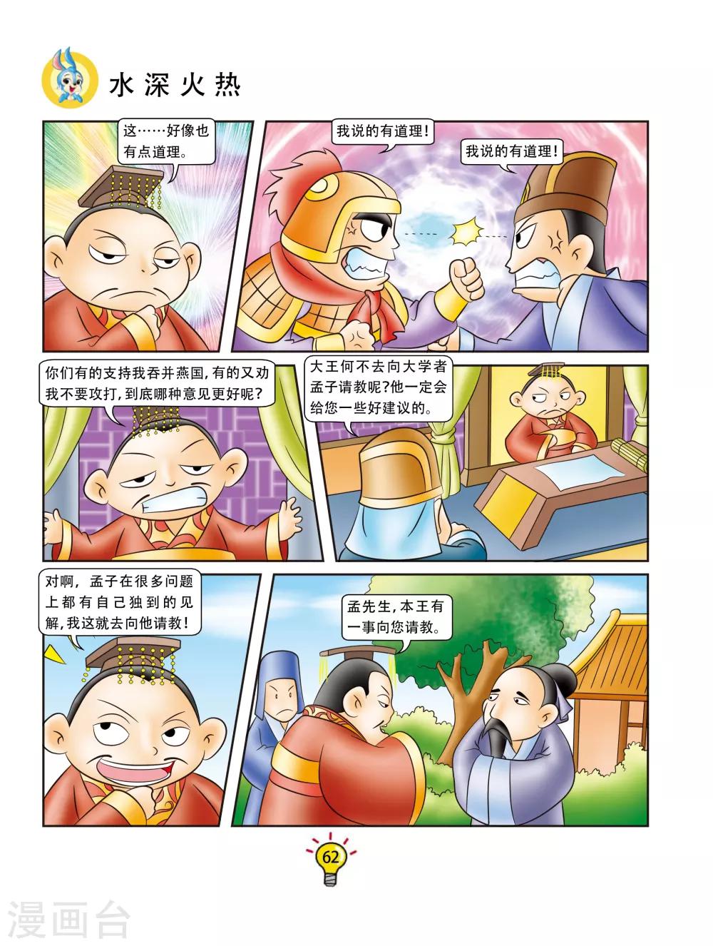第152话 水深火热-第152话
