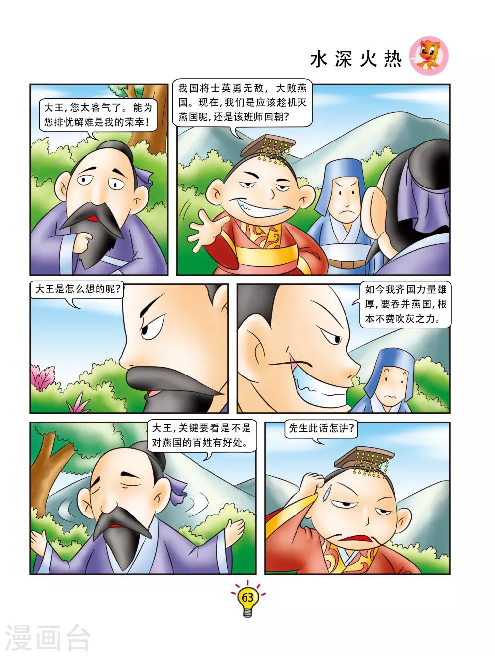 第152话 水深火热-第152话