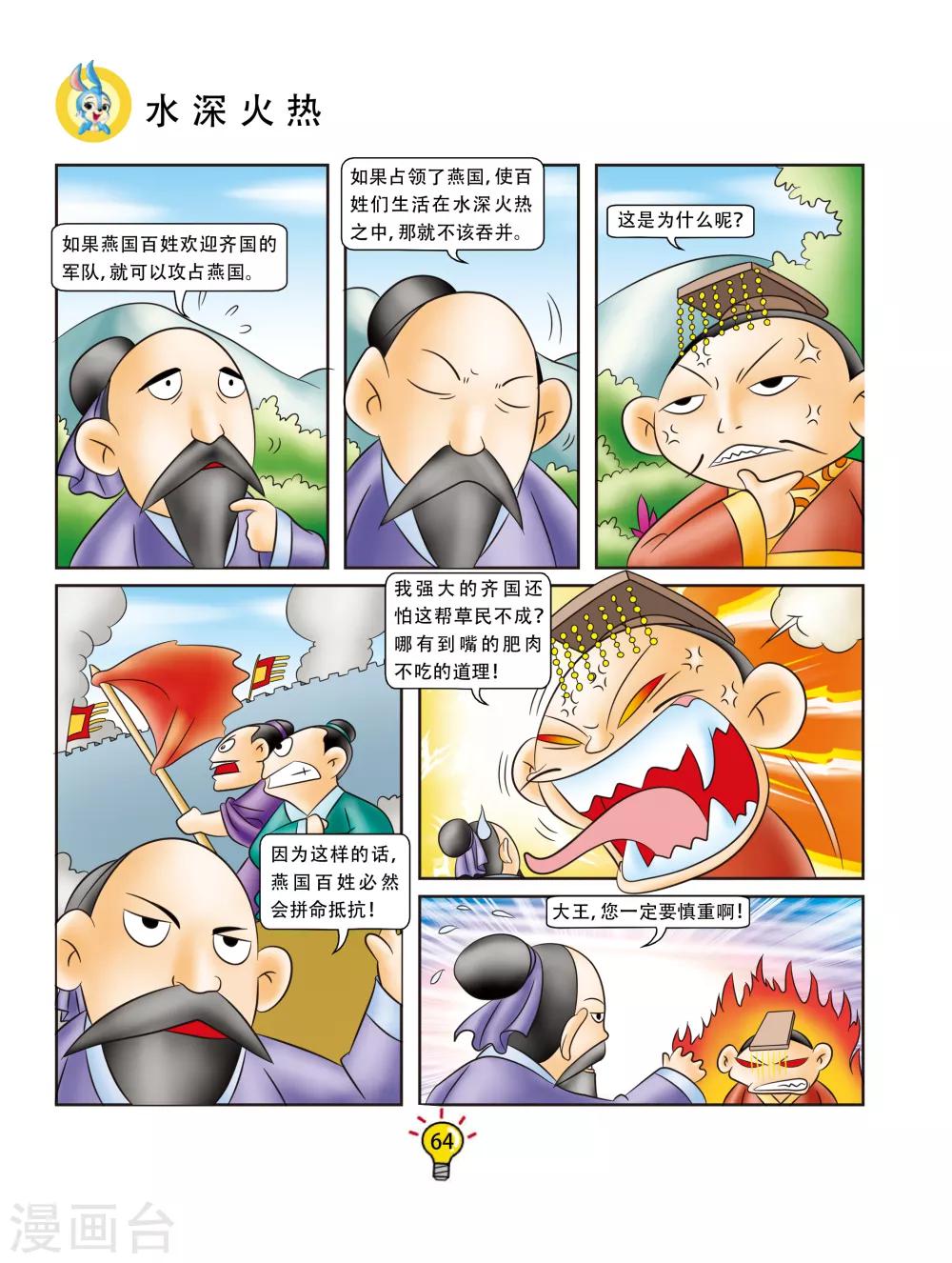 第152话 水深火热-第152话
