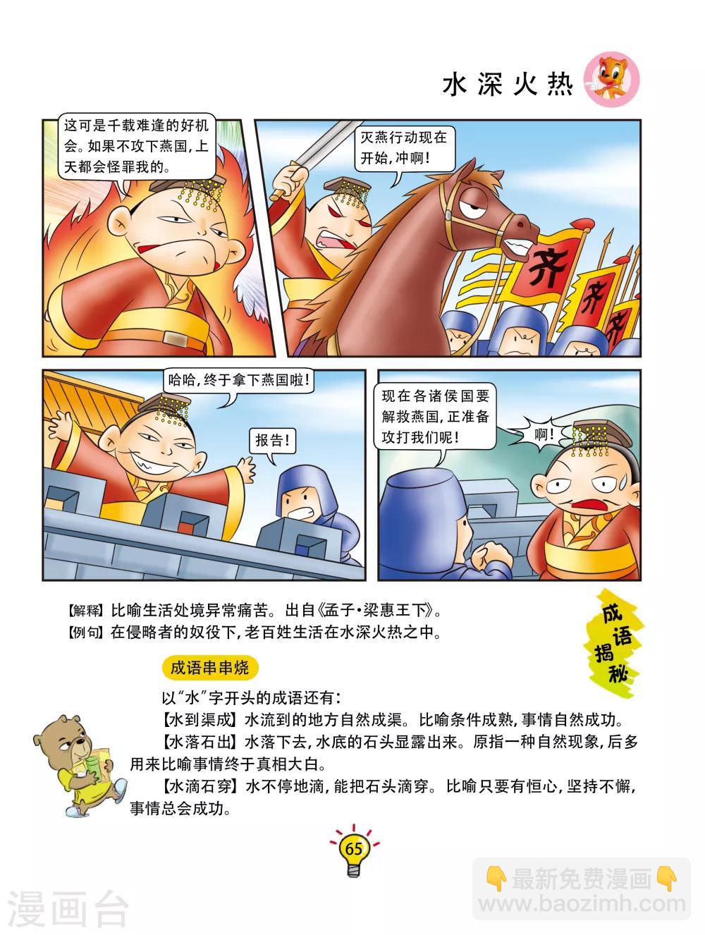 第152话 水深火热-第152话