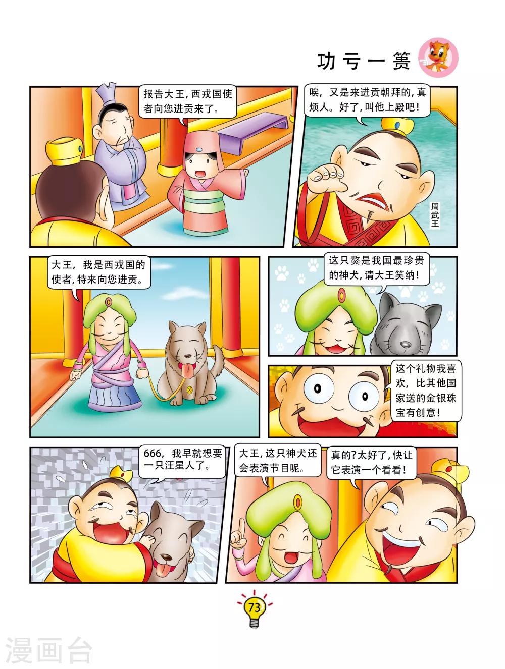 第154话 功亏一篑-第154话