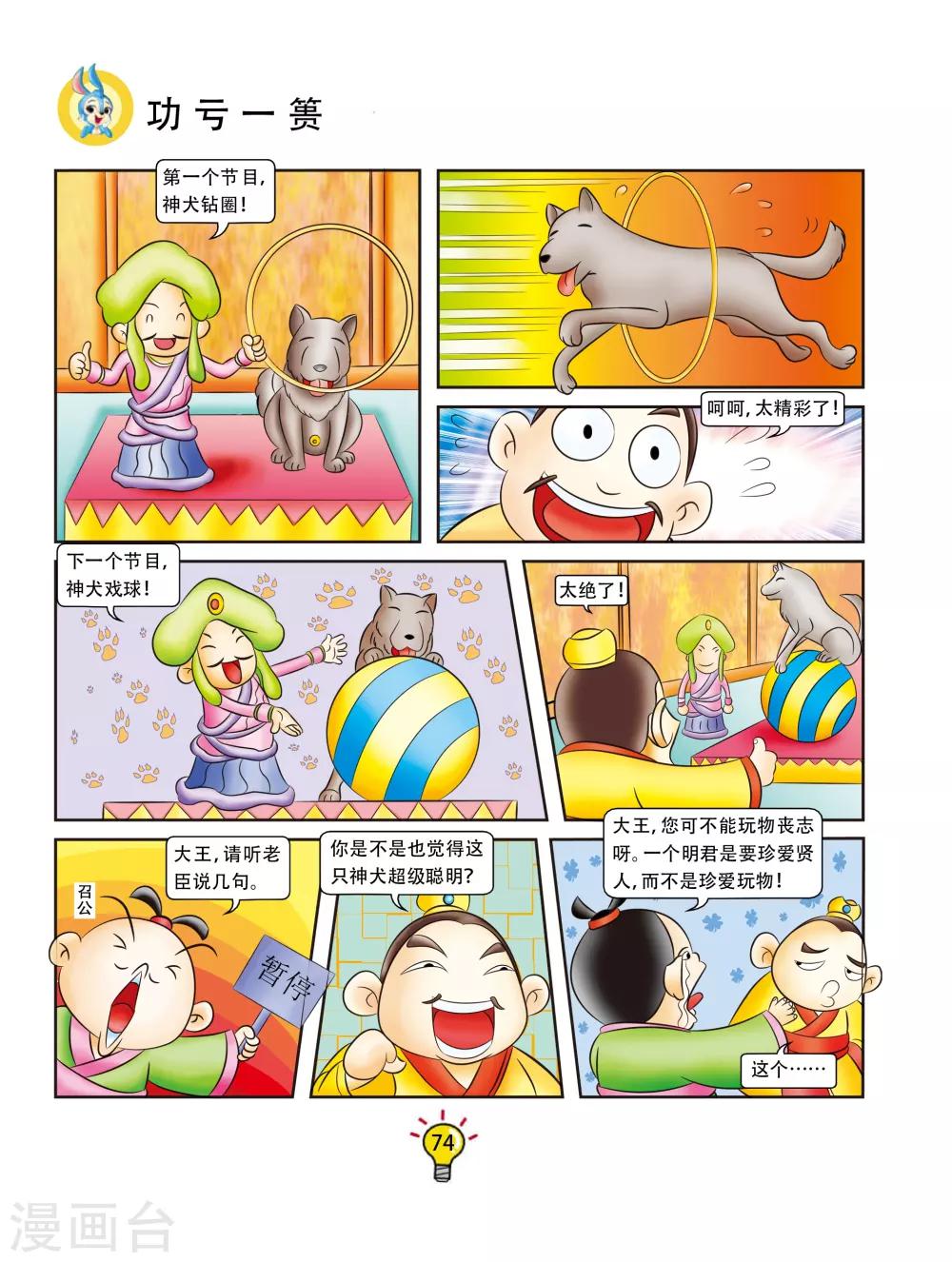 第154话 功亏一篑-第154话
