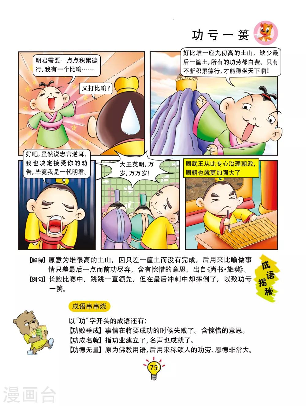 第154话 功亏一篑-第154话