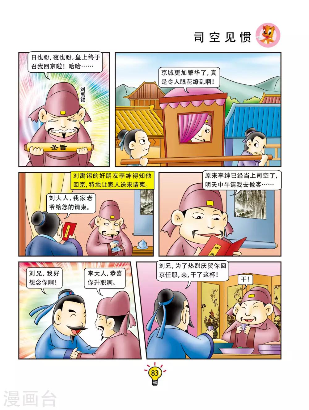 第156话 司空见惯-第156话