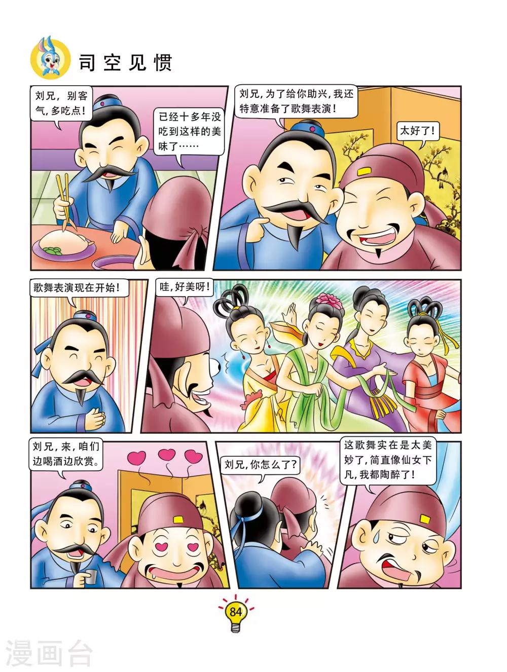 第156话 司空见惯-第156话