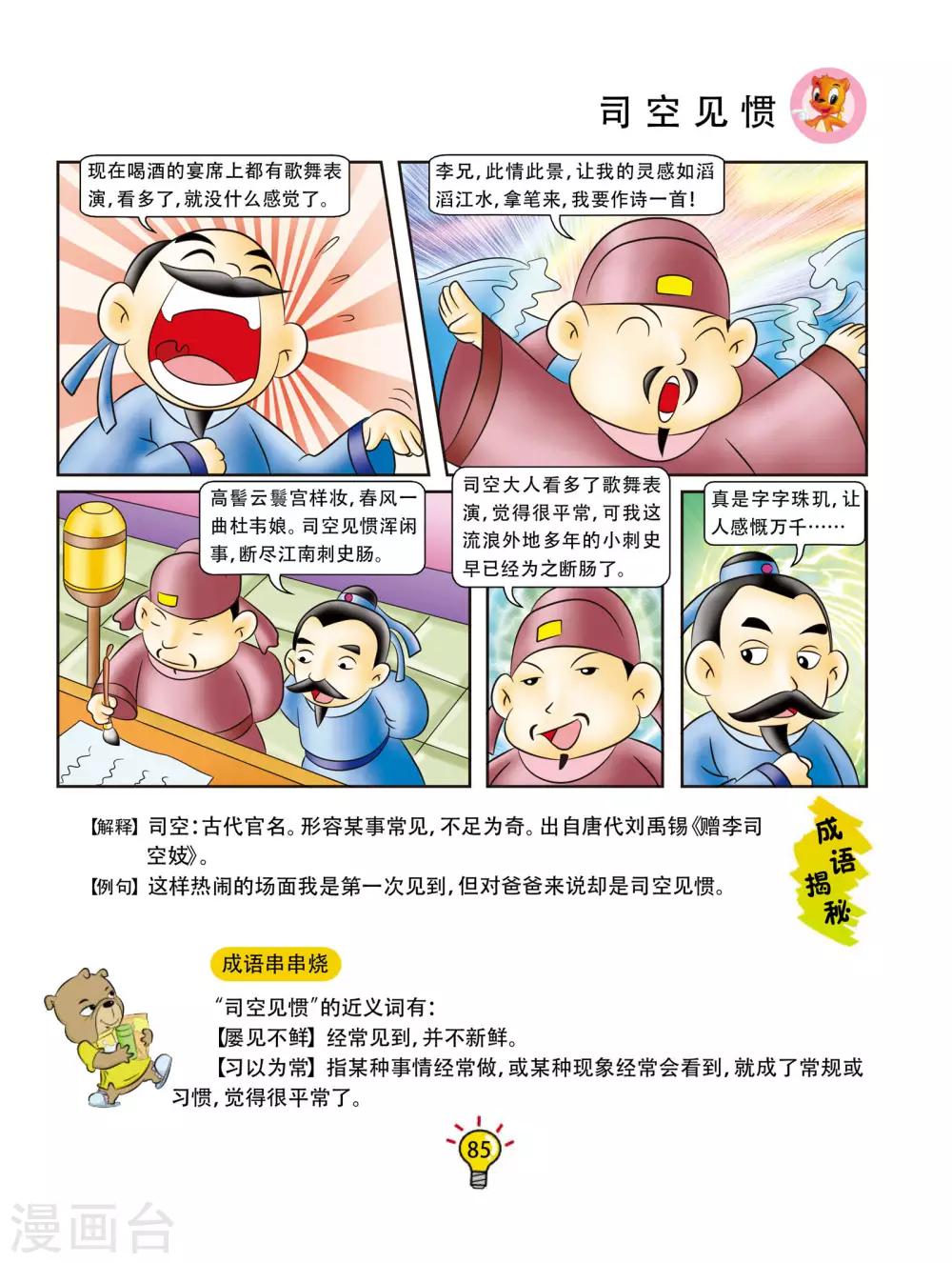 第156话 司空见惯-第156话