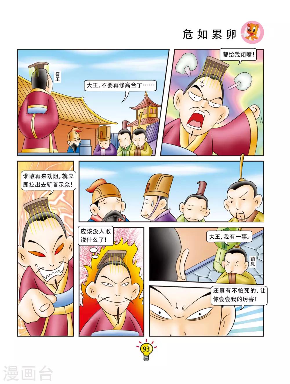 第158话 危如累卵-第158话