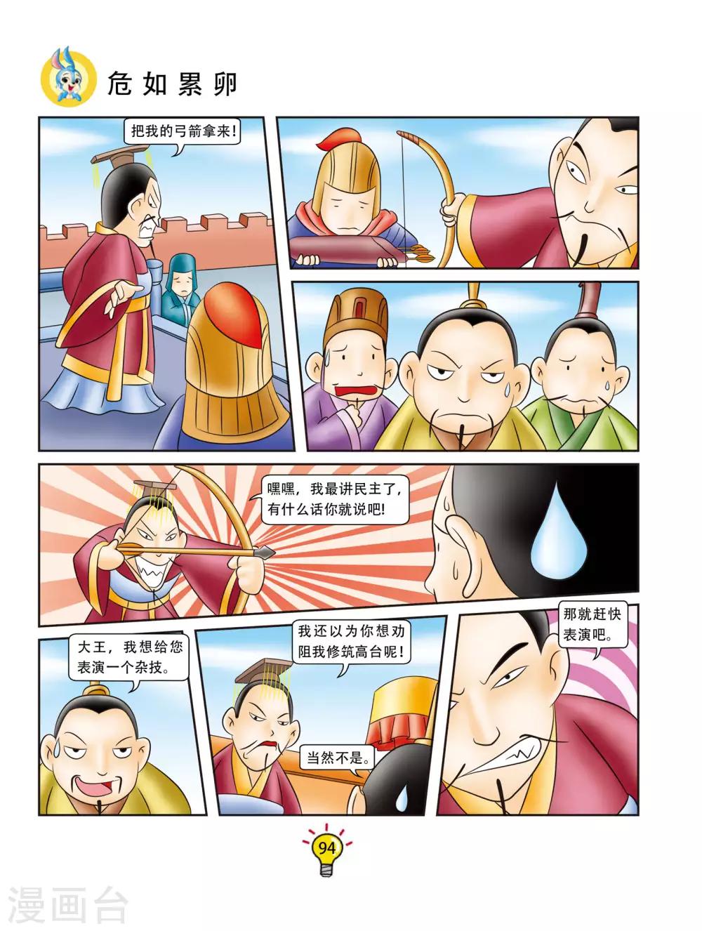 第158话 危如累卵-第158话