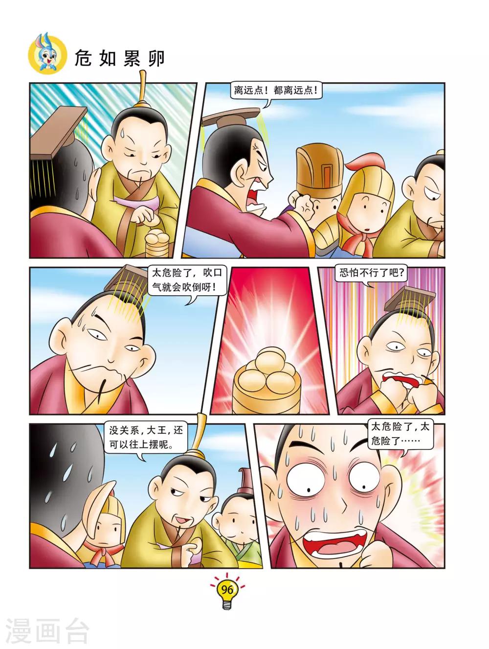 第158话 危如累卵-第158话