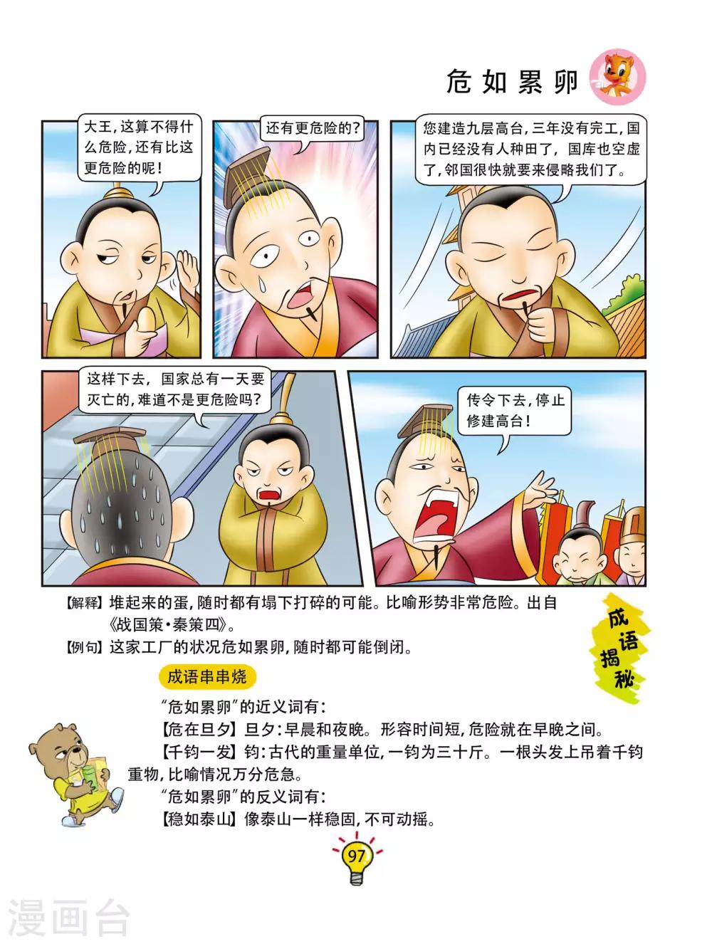第158话 危如累卵-第158话