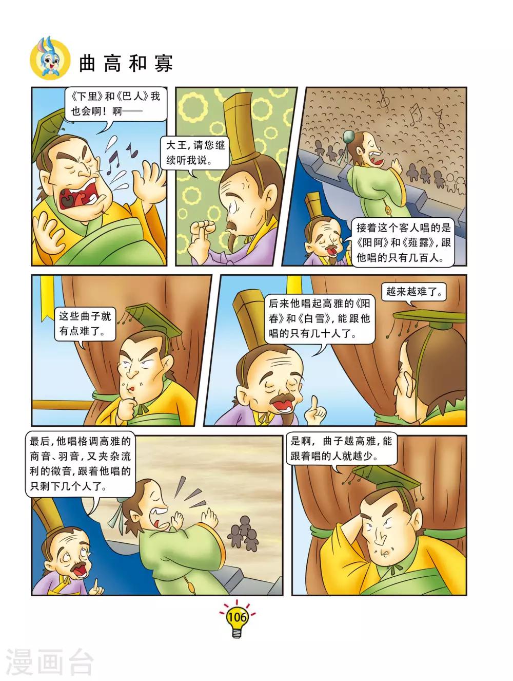 第160话 曲高和寡-第160话
