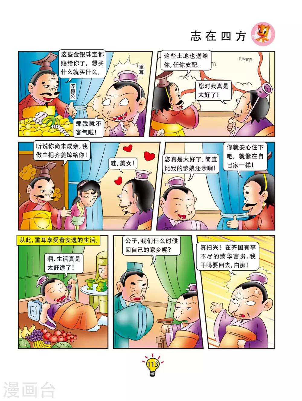 第162话 志在四方-第162话