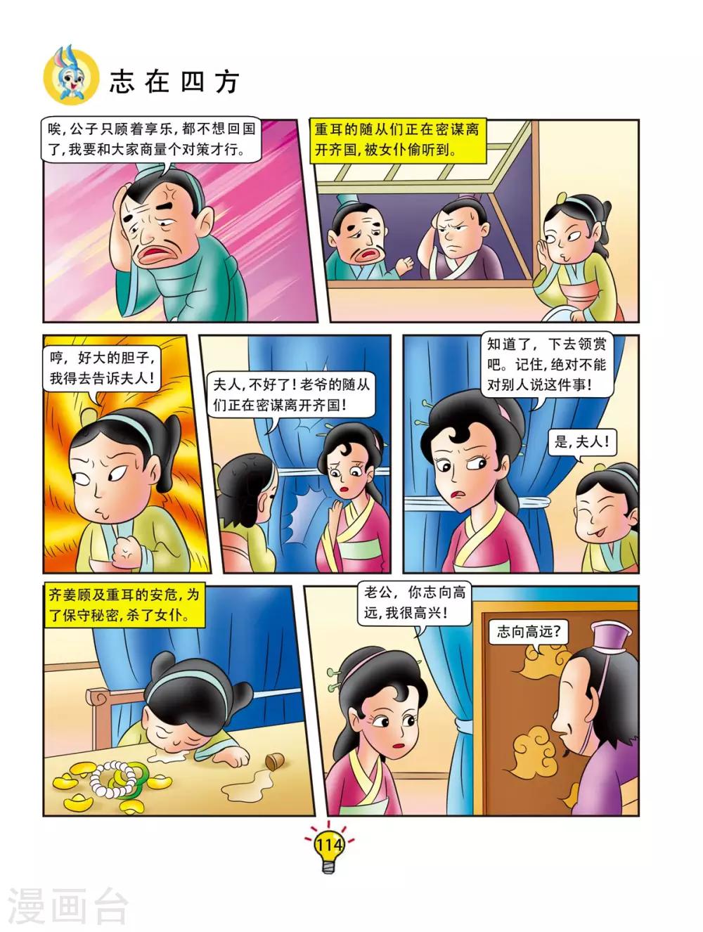 第162话 志在四方-第162话