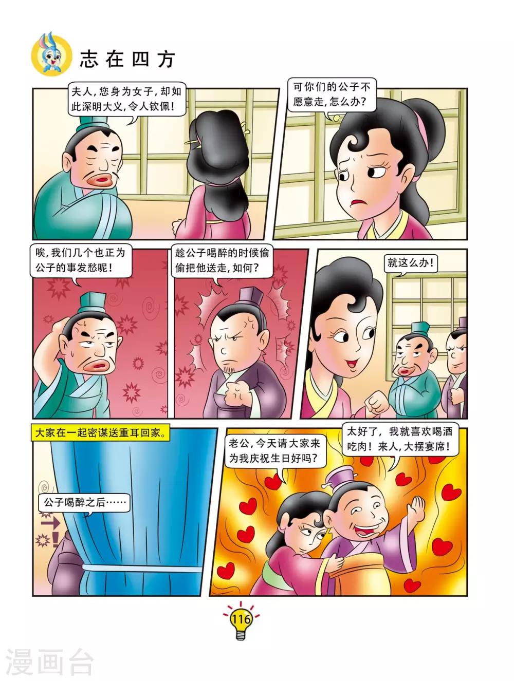 第162话 志在四方-第162话
